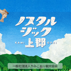 上郡町観光協会