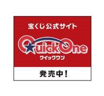 宝くじ公式サイト
