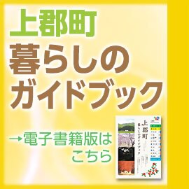 暮らしのガイドブック