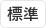背景色を元に戻す